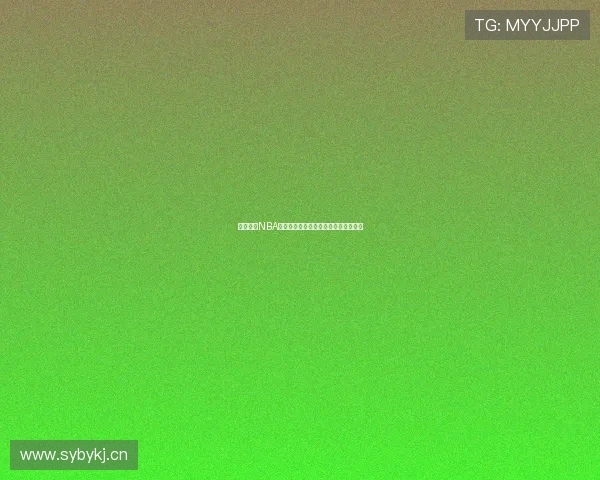 五四体育NBA高清直播免费观看最新赛程与观看指南